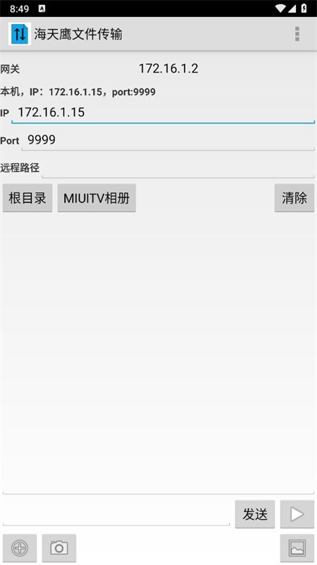 海天鹰文件传输app手机版