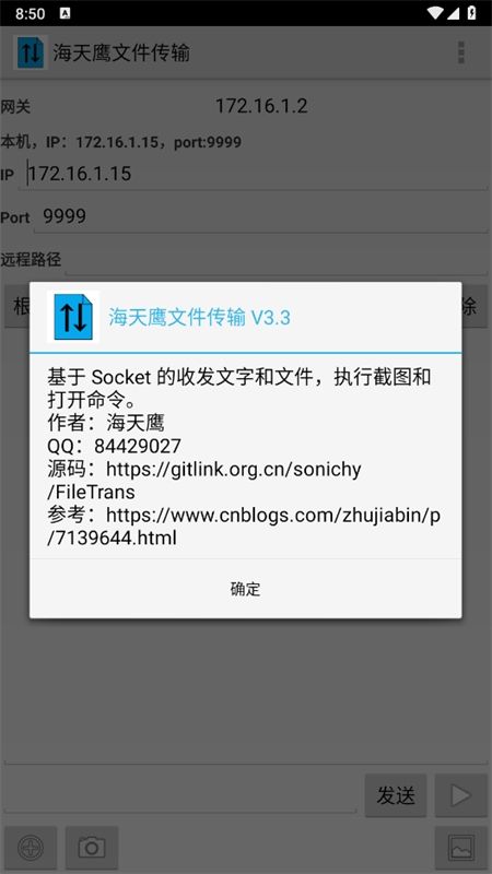 海天鹰文件传输app手机版