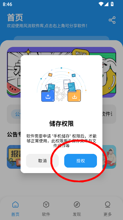 风流软件库最新版本2025v1.4.0 官方版