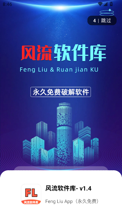 风流软件库最新版本2025v1.4.0 官方版