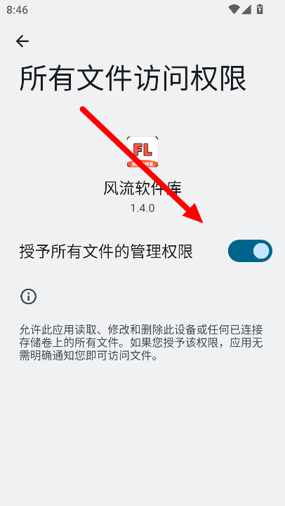 风流软件库最新版本2025v1.4.0 官方版