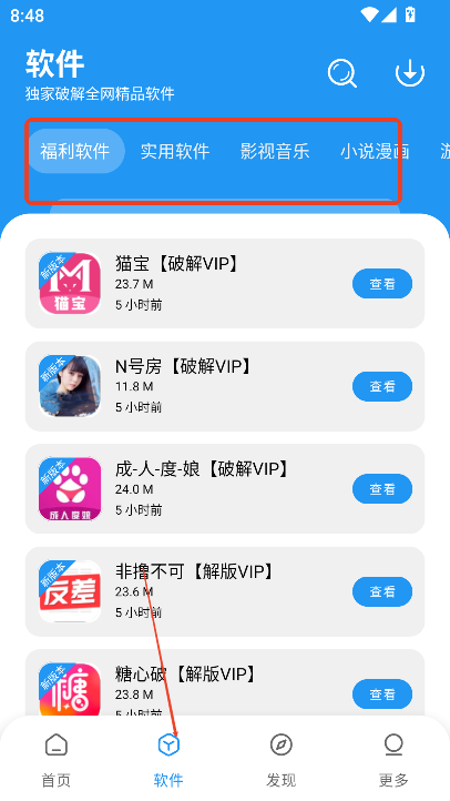 风流软件库最新版本2025v1.4.0 官方版