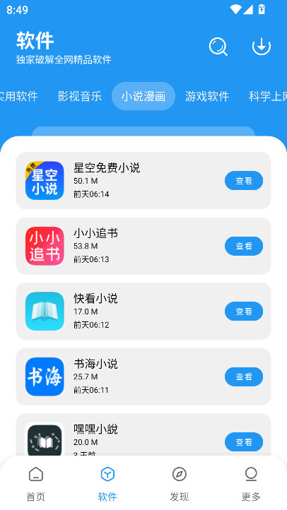 风流软件库最新版本2025v1.4.0 官方版