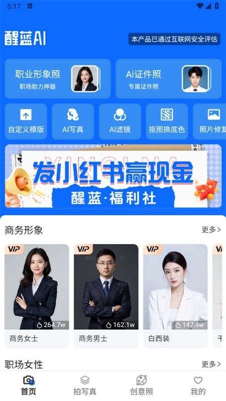醒蓝AI软件官方手机版