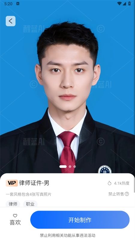 醒蓝AI软件官方手机版
