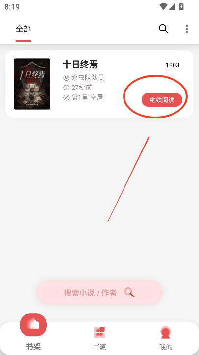 新黑猫小说app最新安卓版下载v1.0.0 手机版