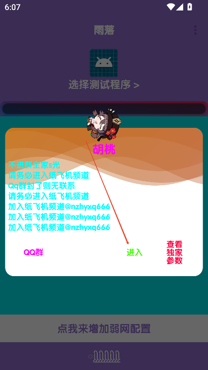 胡桃弱网10.0参数下载v28 最新版