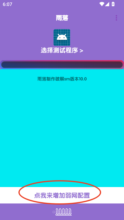 胡桃弱网10.0参数下载v28 最新版