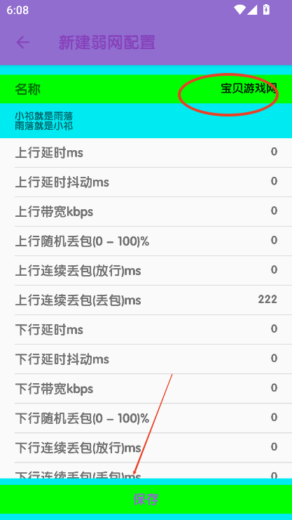 胡桃弱网10.0参数下载v28 最新版