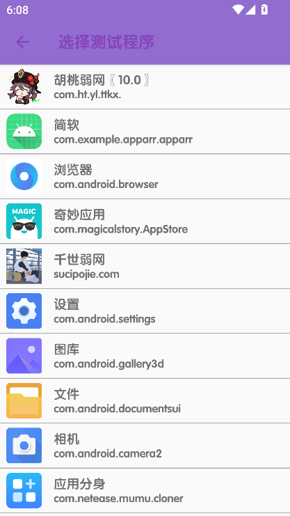 胡桃弱网10.0参数下载v28 最新版