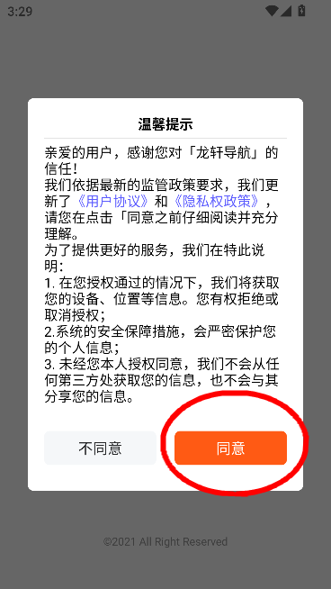 龙轩导航2024最新手机版v1.0.3 安卓版