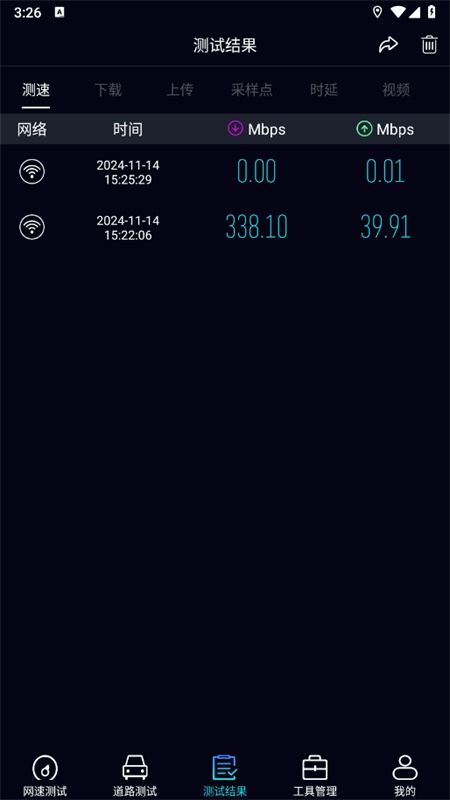 泰尔网测app安卓手机版