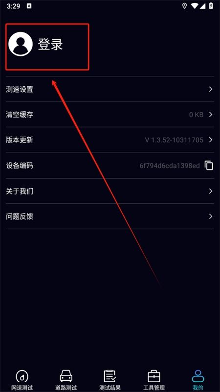 泰尔网测app安卓手机版