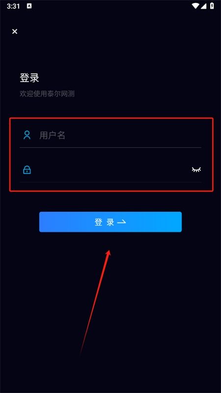 泰尔网测app安卓手机版