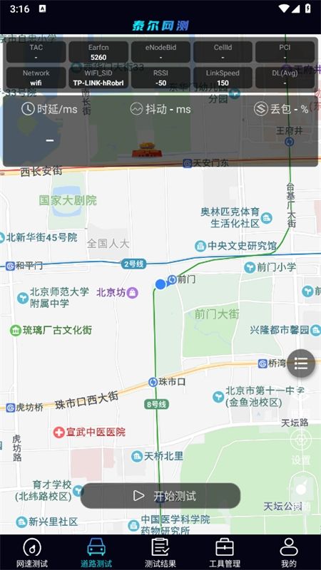 泰尔网测app安卓手机版