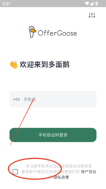 多面鹅offergoose官方正版下载v1.0.15 最新版