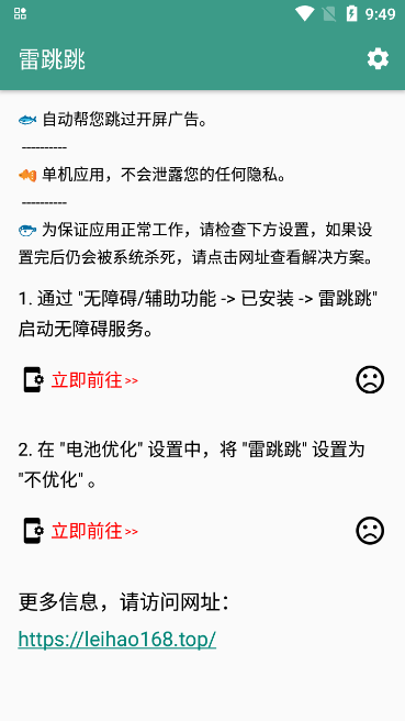 雷跳跳最新广告规则2024v1.0.2 官方正版