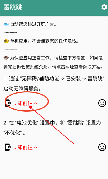 雷跳跳最新广告规则2024v1.0.2 官方正版