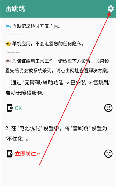 雷跳跳最新广告规则2024v1.0.2 官方正版