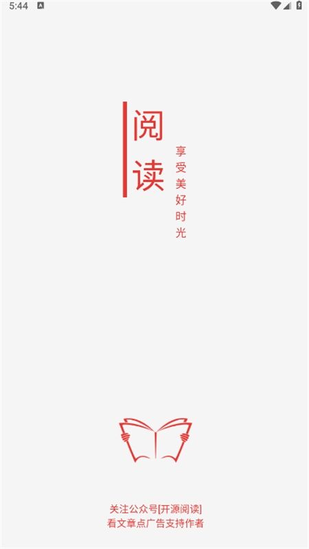 开源阅读app官方最新版本