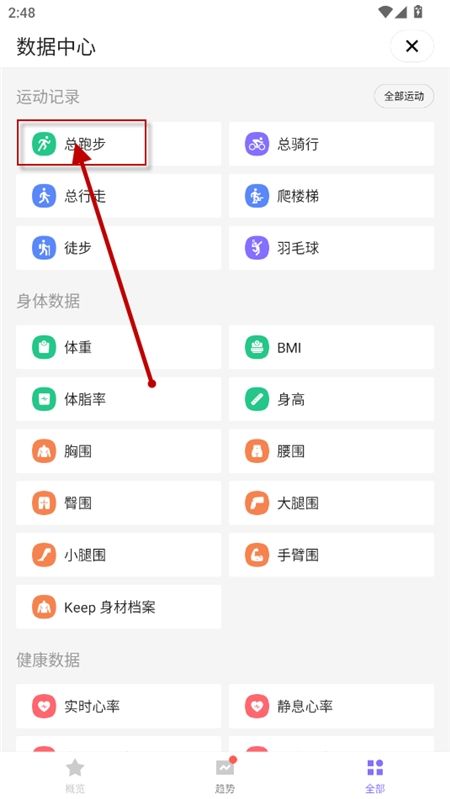 keep内测版安装2024最新版