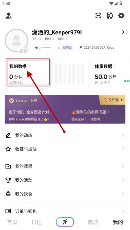 keep内测版安装2024最新版
