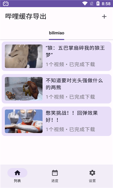 BiliDownOut(哔哩缓存导出)手机版v0.5 beta最新版