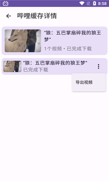 BiliDownOut(哔哩缓存导出)手机版v0.5 beta最新版