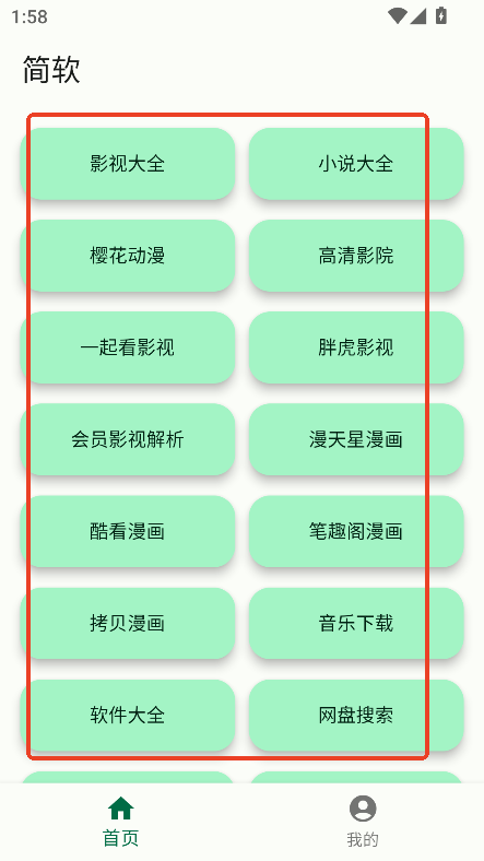 简软app下载2024最新版v1.0.0 免费版