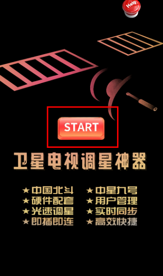 卫视电视调星助手app下载最新版v5.0 安卓版