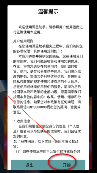 卫视电视调星助手app下载最新版v5.0 安卓版