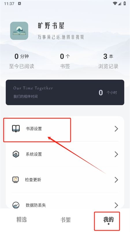 旷野书屋无广告app安卓手机版