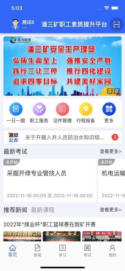 潘三矿素质提升职工学习平台官方版v2.1.2 最新版