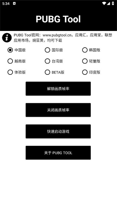 PT画质助手和平精英120帧(PUBG Tool)官方最新版