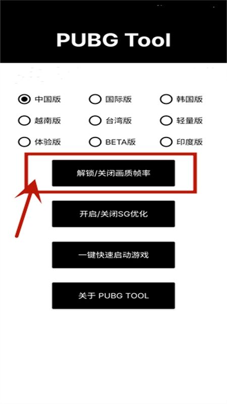 PT画质助手和平精英120帧(PUBG Tool)官方最新版