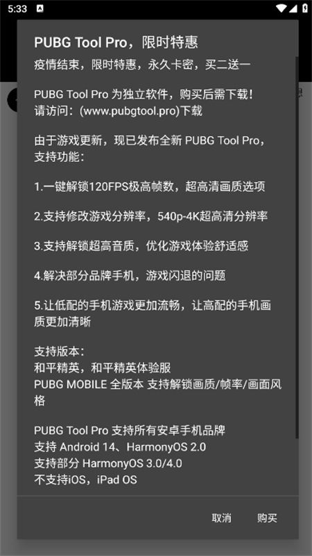 PT画质助手和平精英120帧(PUBG Tool)官方最新版