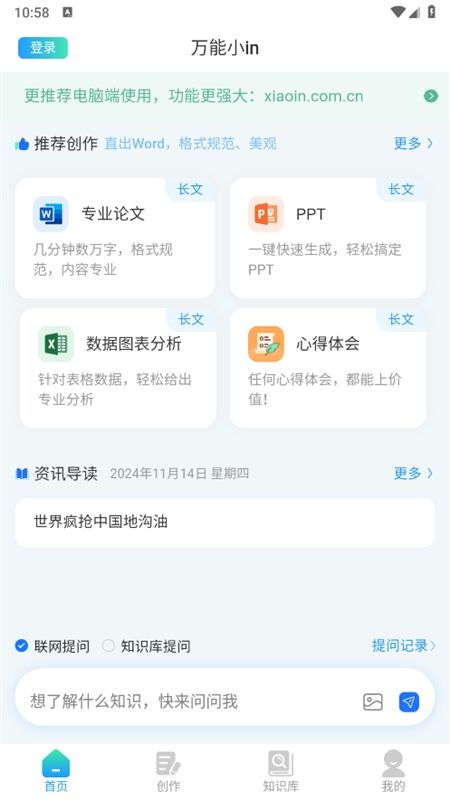 万能小in官方app最新版2024