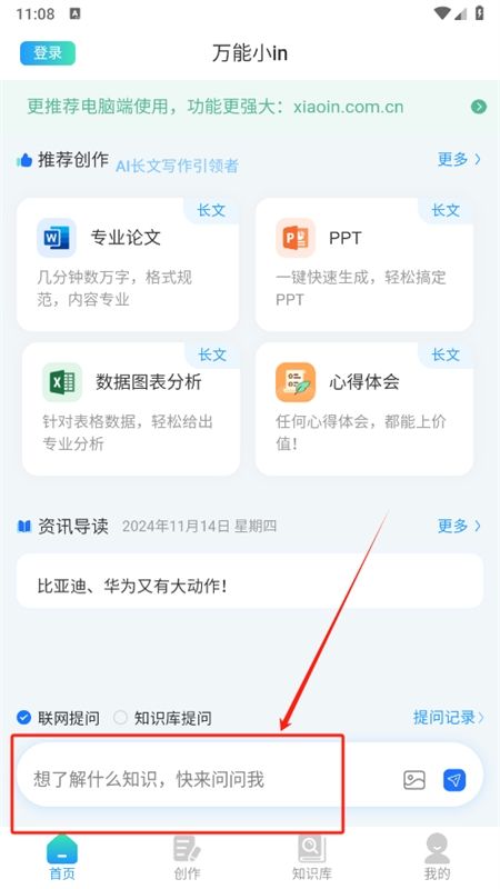 万能小in官方app最新版2024