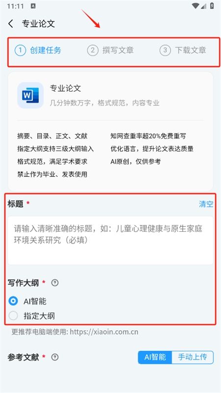 万能小in官方app最新版2024