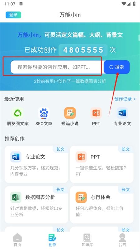 万能小in官方app最新版2024