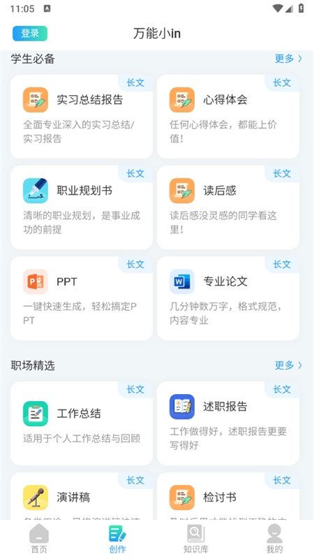 万能小in官方app最新版2024