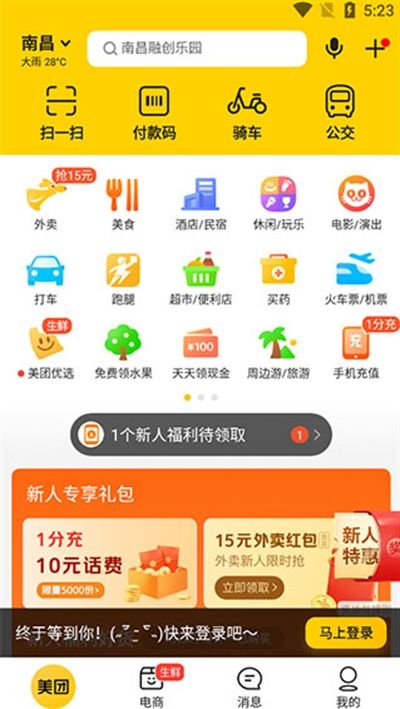 美团app下载最新版2024