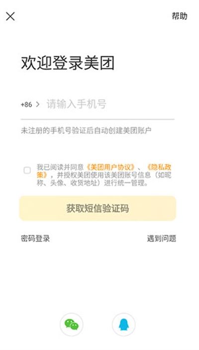 美团app下载最新版2024