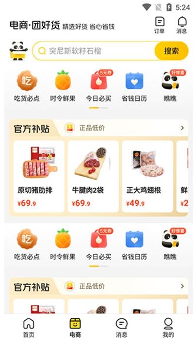美团app下载最新版2024