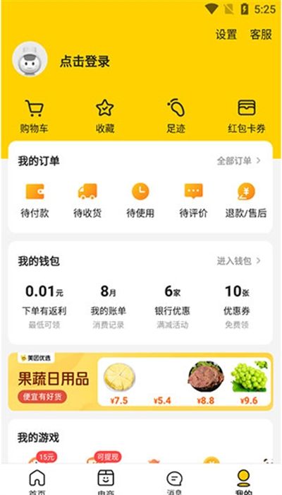 美团app下载最新版2024