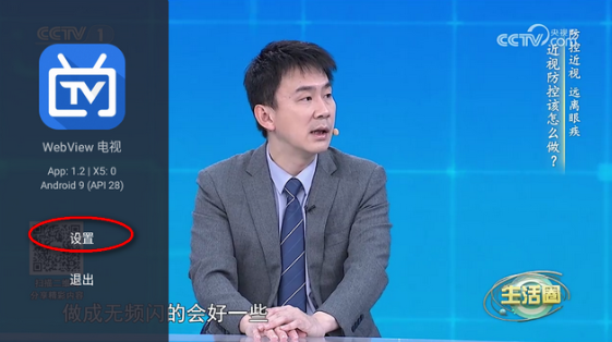 WebView电视盒子用版本下载v1.2 官方免费版