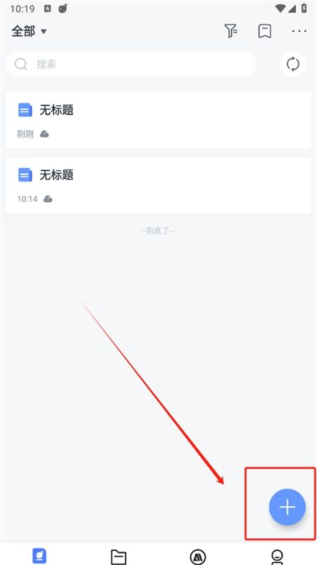 科大讯飞语记app安卓手机版