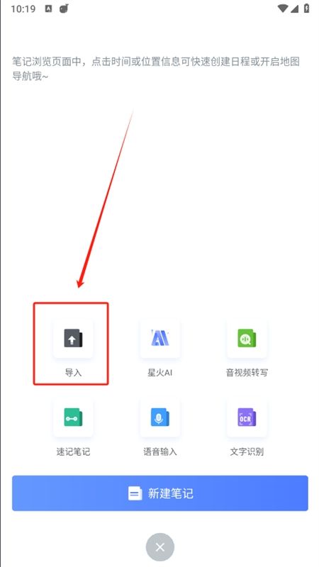 科大讯飞语记app安卓手机版