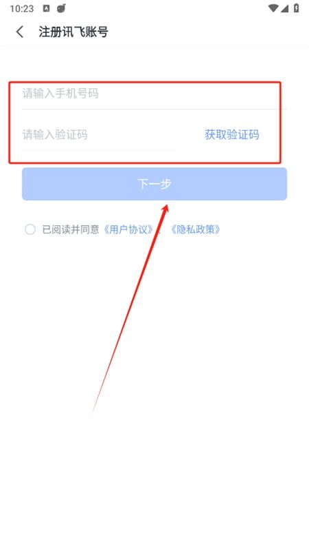 科大讯飞语记app安卓手机版