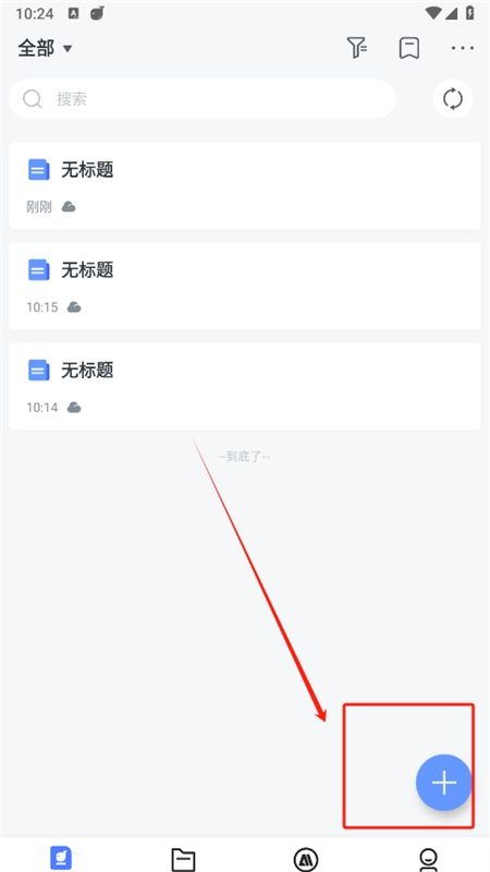 科大讯飞语记app安卓手机版